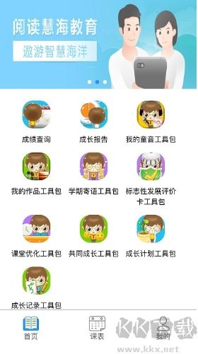 慧知行小學版