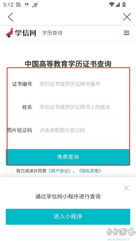 學信網app官方版