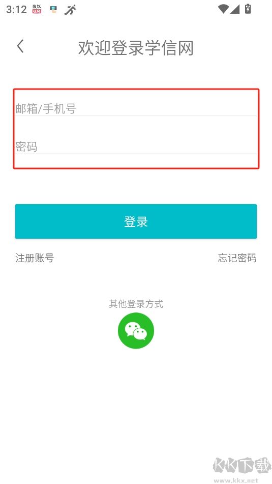 學信網app官方版