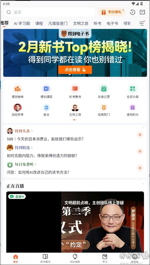 得到App