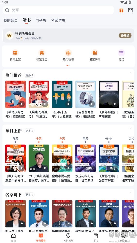 得到App