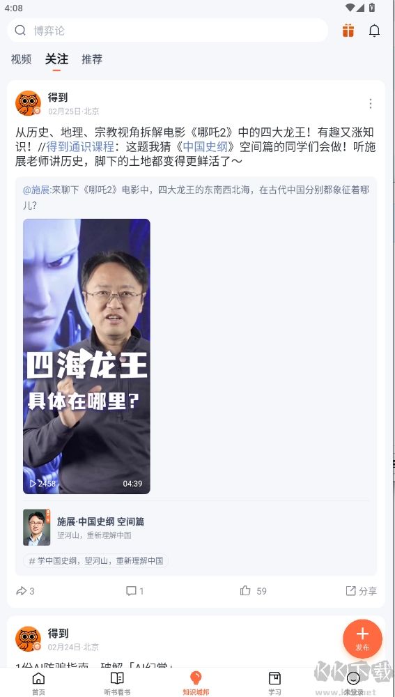 得到App