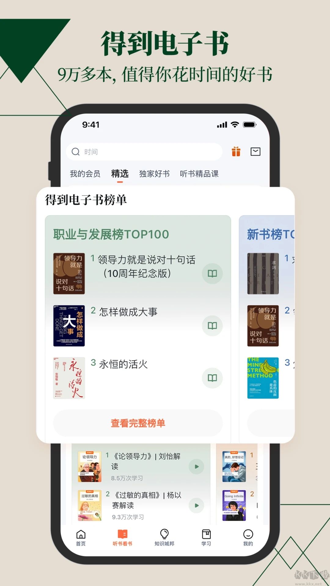 得到App