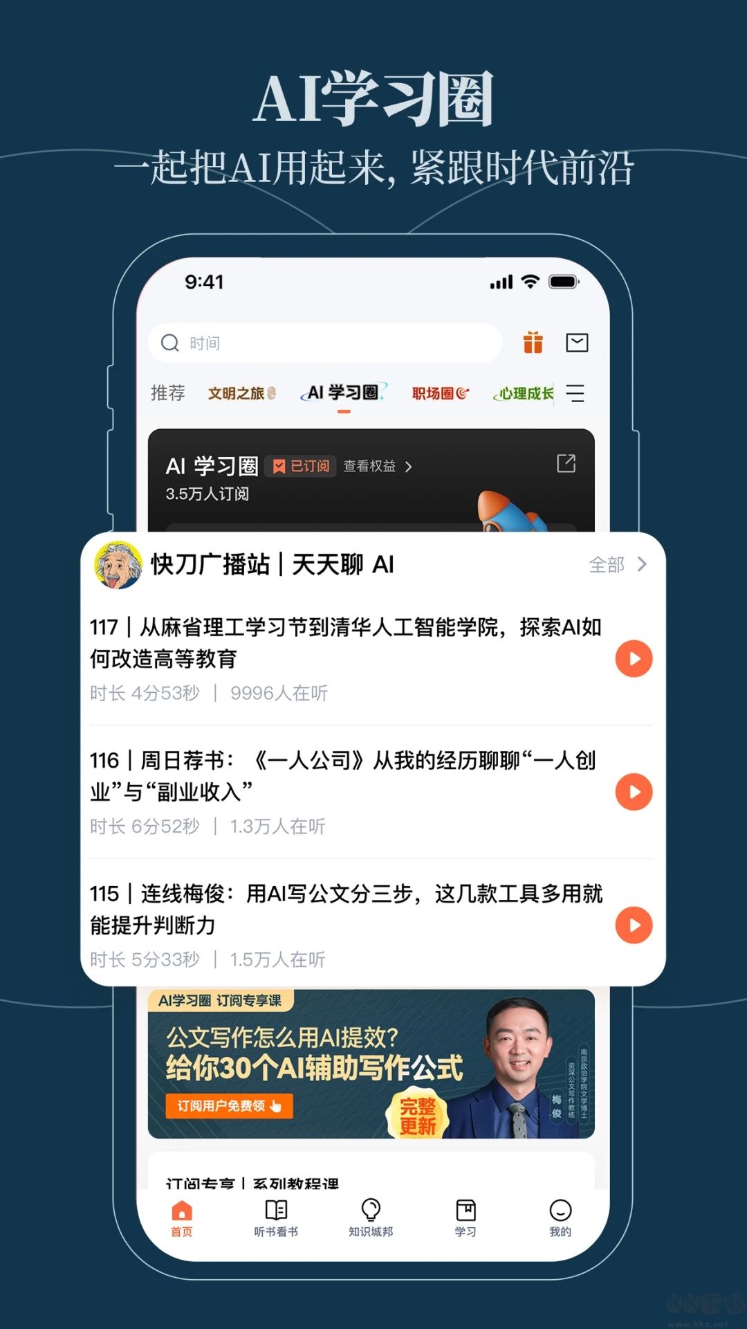 得到App