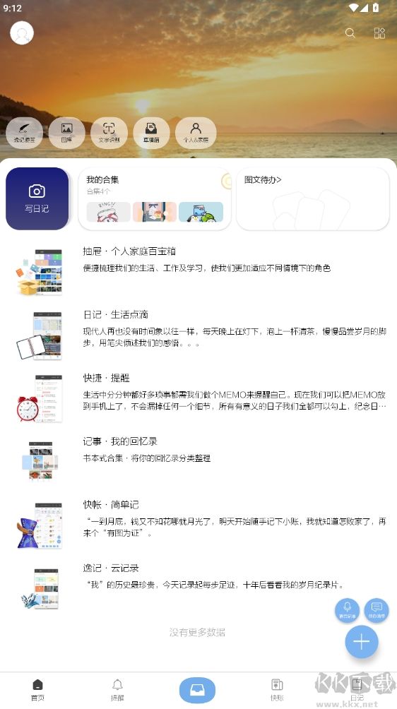 逸記