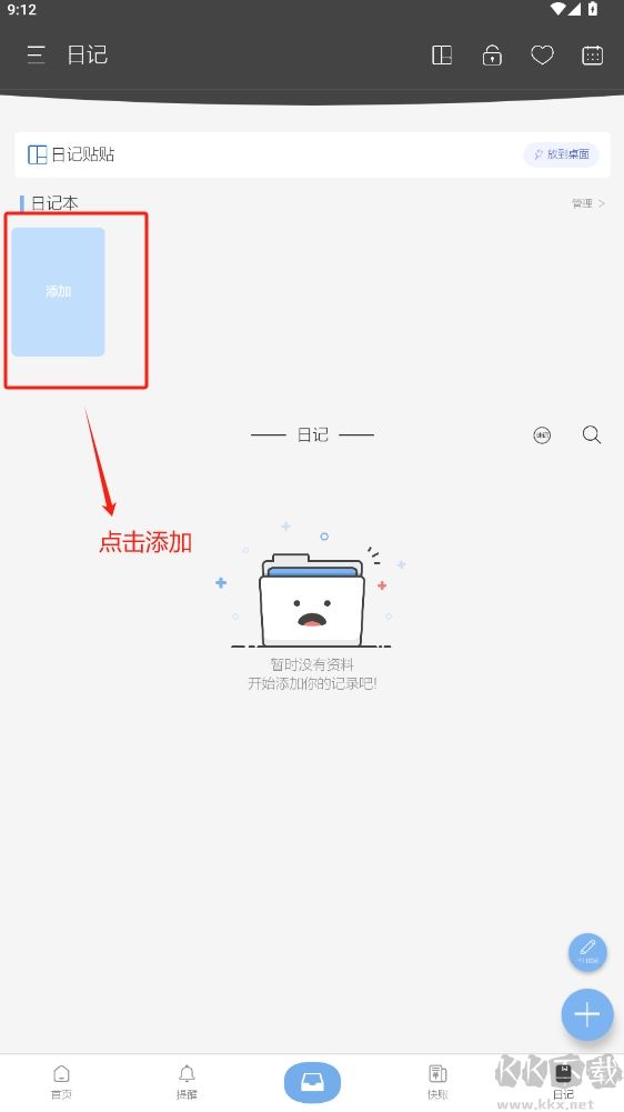 逸記