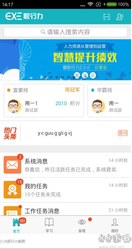 職行力