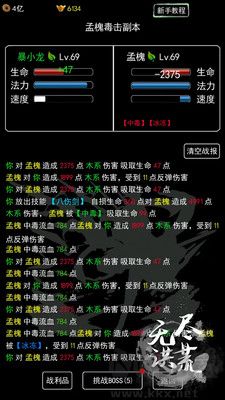 無盡洪荒無限元寶版