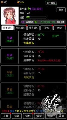 無盡洪荒無限元寶版
