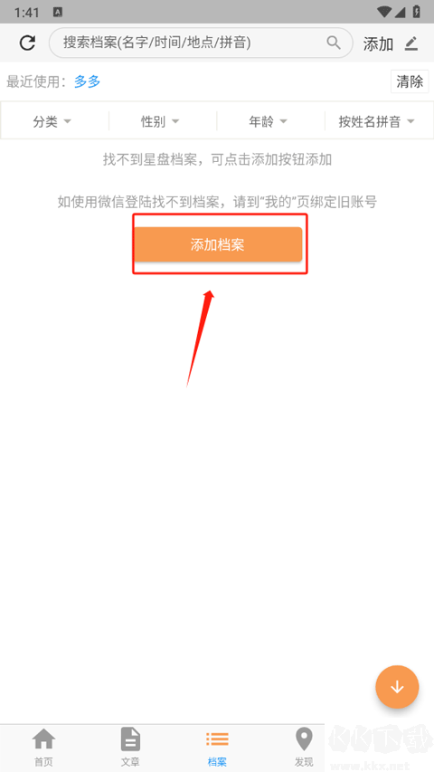 愛星盤免費版