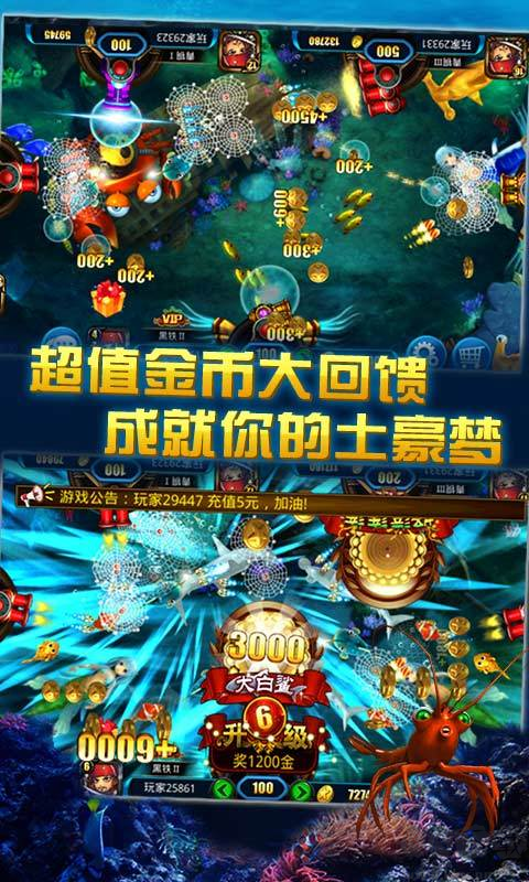 捕魚(yú)樂(lè)翻天2025最新版