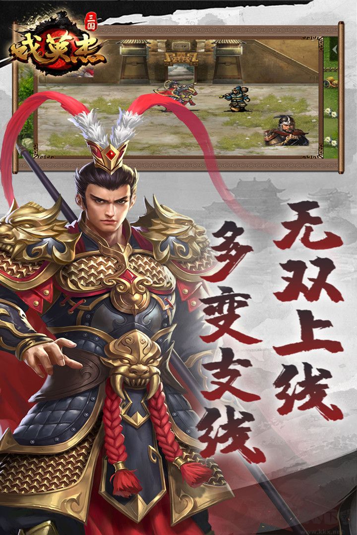 三國(guó)戲英杰傳