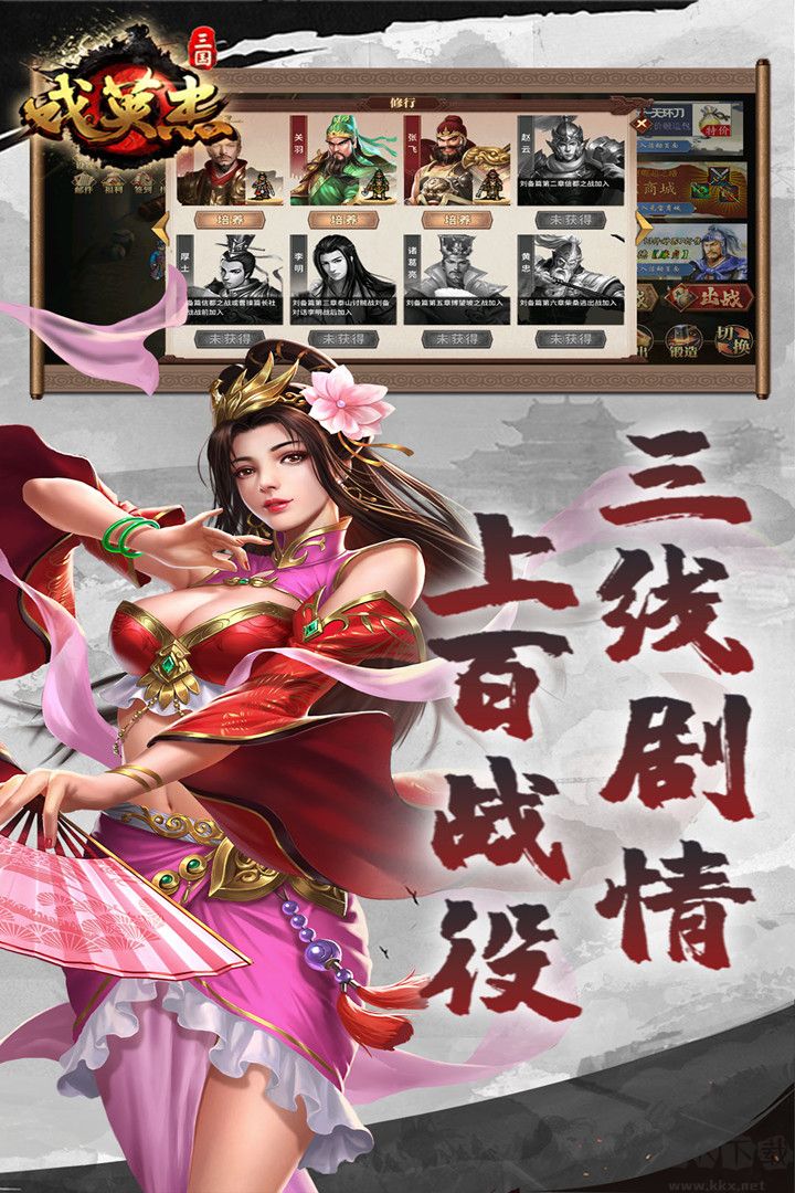 三國(guó)戲英杰傳