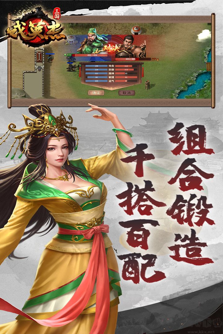 三國(guó)戲英杰傳