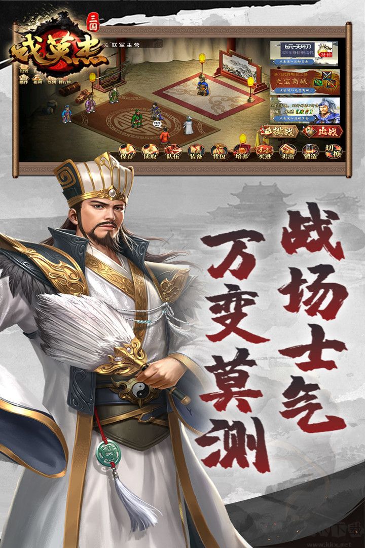 三國(guó)戲英杰傳