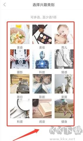 多么生活app怎么設置興趣愛好5