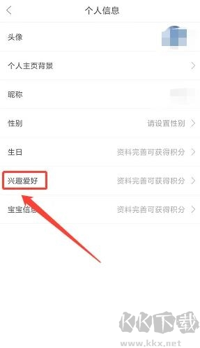 多么生活app怎么設置興趣愛好4