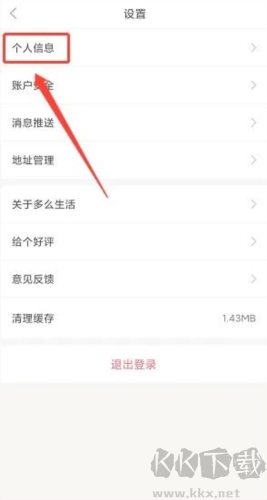 多么生活app怎么設置興趣愛好3