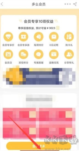 多么生活如何開通會員3