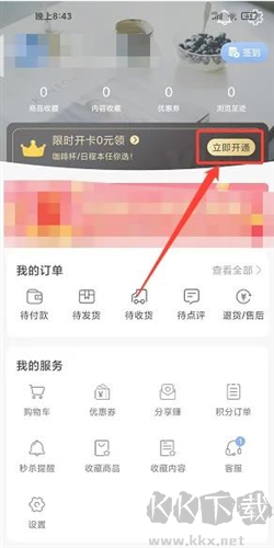 多么生活如何開通會員2