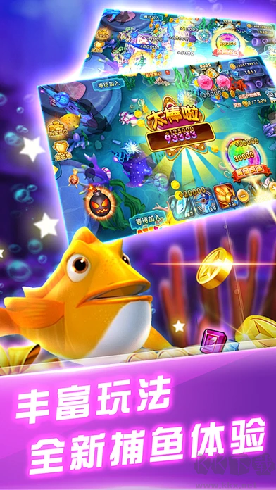 瘋狂捕魚手機APP最新版