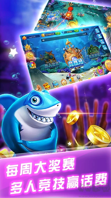 瘋狂捕魚手機APP最新版
