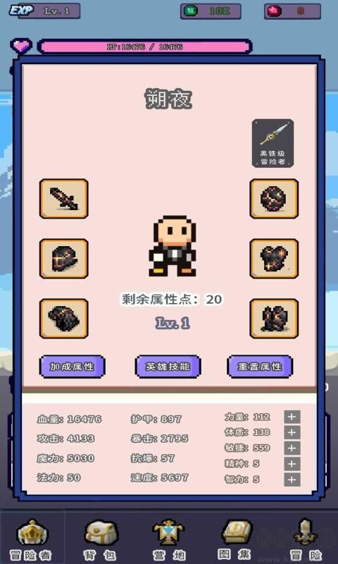目標(biāo)是傳說級冒險者