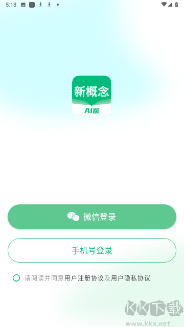 新概念安卓版