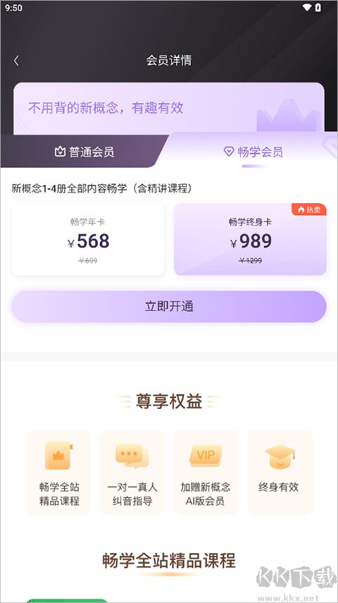 新概念安卓版