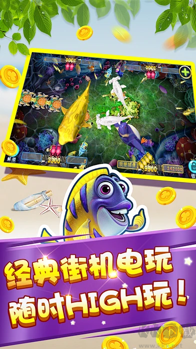 街機捕魚下載經典版