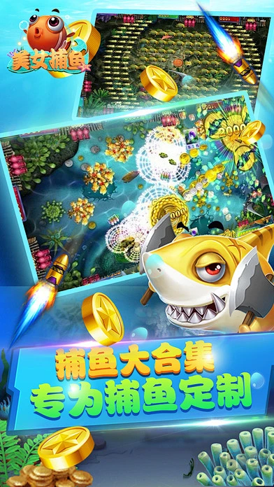 美女捕魚2025最新版