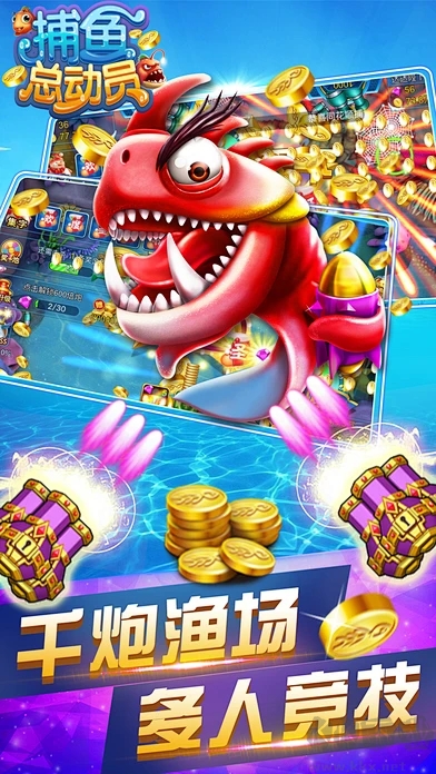 捕魚總動(dòng)員手機(jī)APP最新版