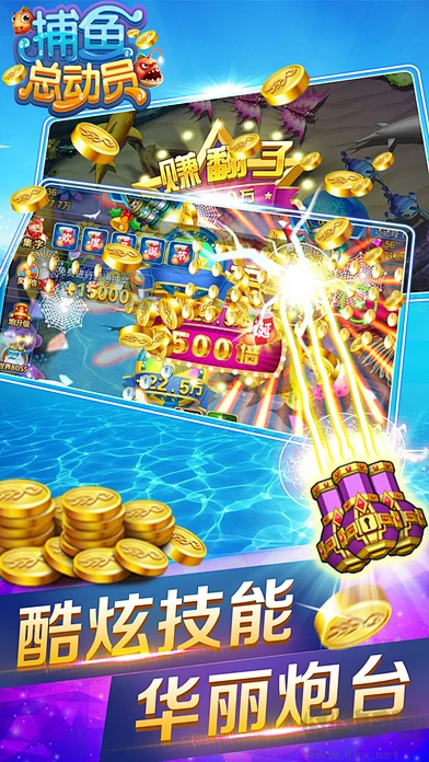 捕魚總動(dòng)員手機(jī)APP最新版