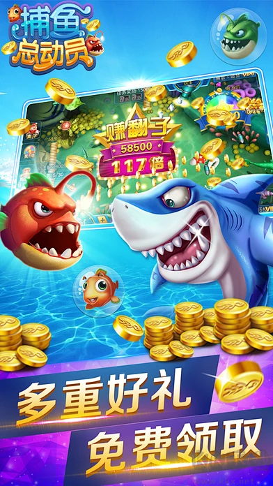捕魚總動(dòng)員手機(jī)APP最新版