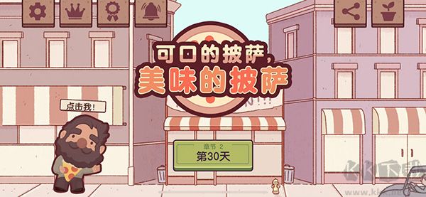可口的披薩