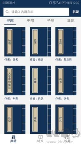 古文典籍大全官網版