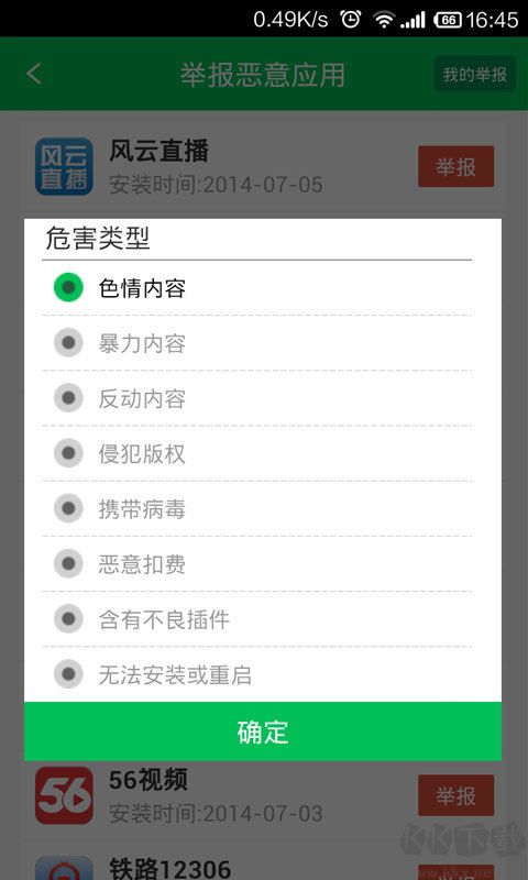 12321舉報助手官網版