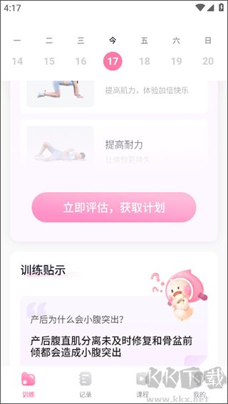 凱格爾運動