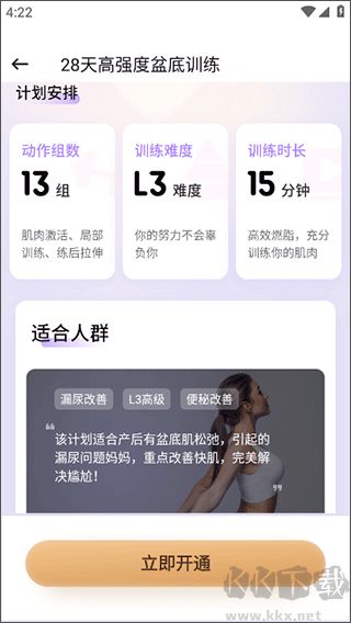 凱格爾運動