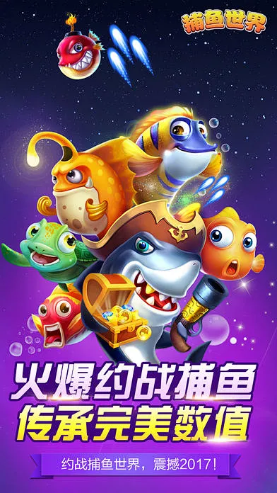 奇幻捕魚205最新版