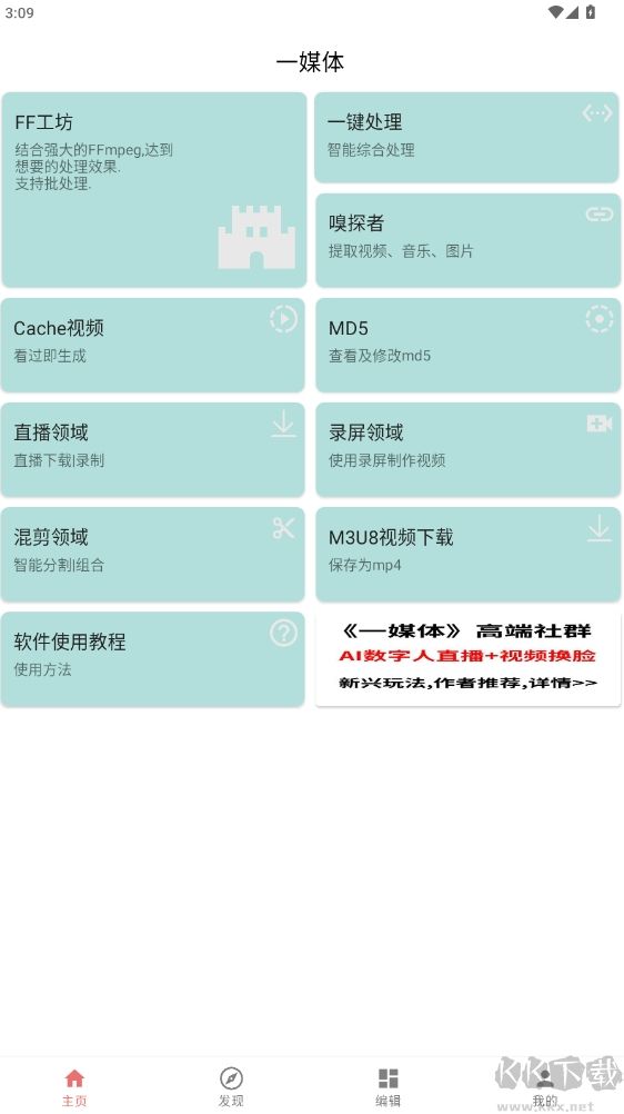 一媒體剪輯app