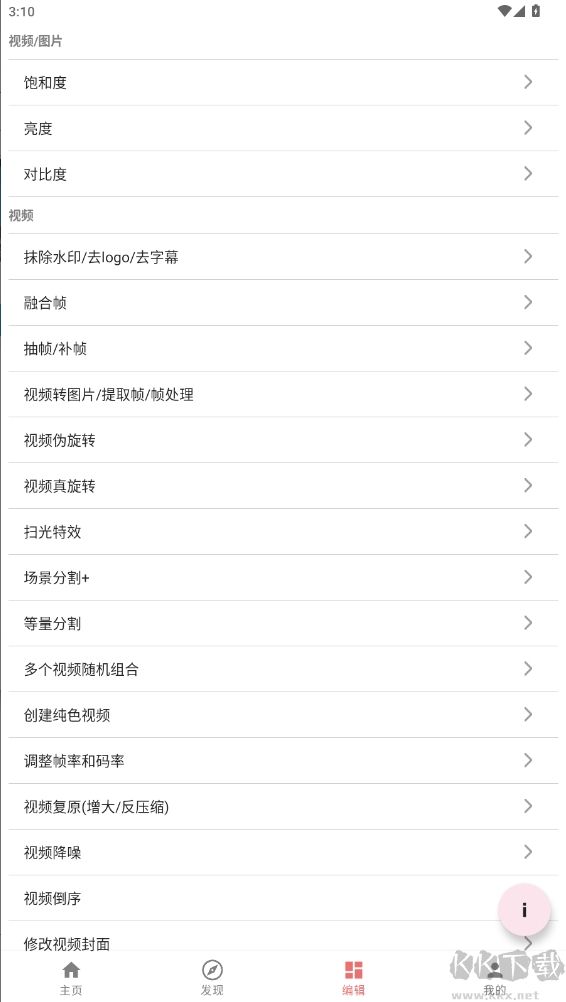 一媒體剪輯app