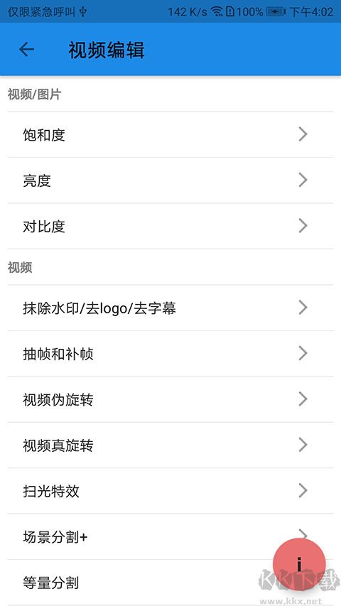 一媒體剪輯app