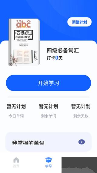 Lingvist（英語學習輔助軟件）
