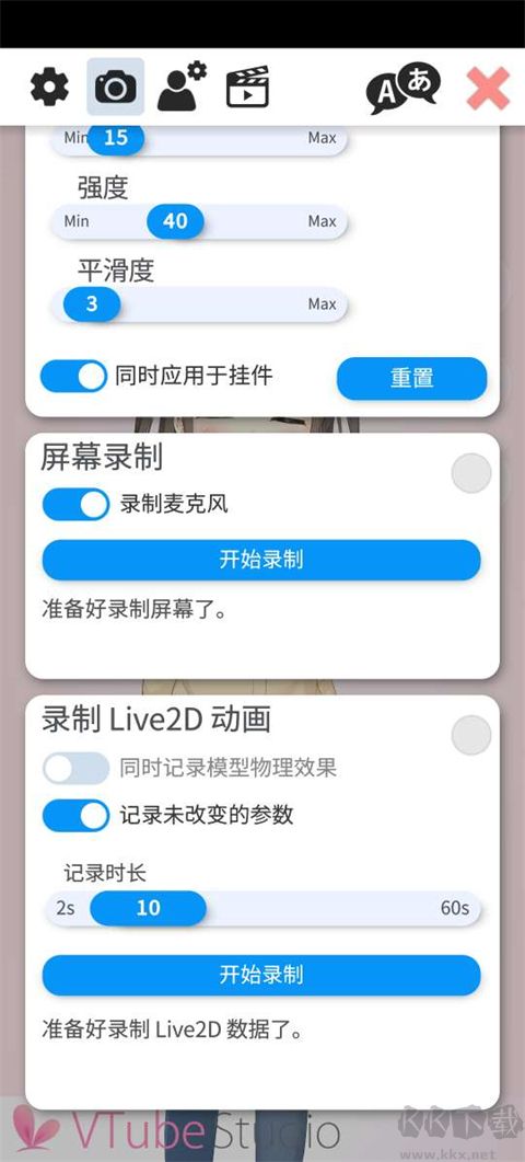 vtubestudio手機版