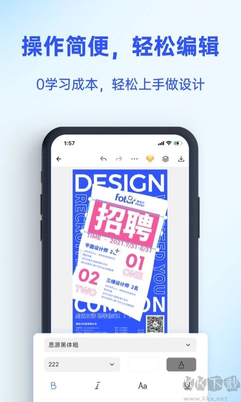 Fotor懶設計