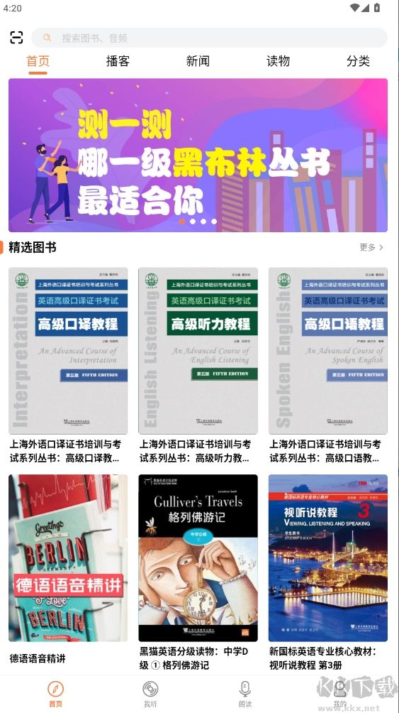 愛聽外語