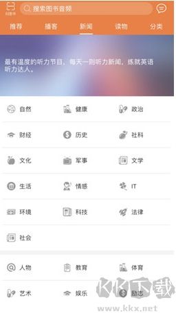 愛聽外語