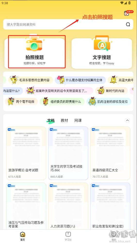 不掛科在線搜題