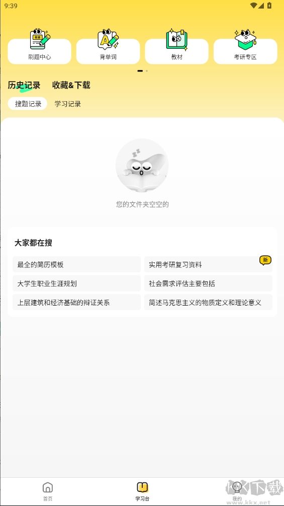 不掛科在線搜題